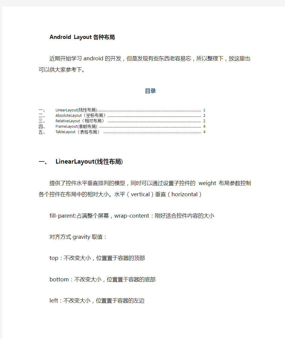 android的layout布局种类