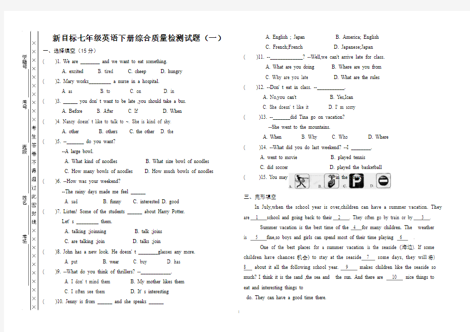 新目标七年级英语下册综合质量检测试题(一)