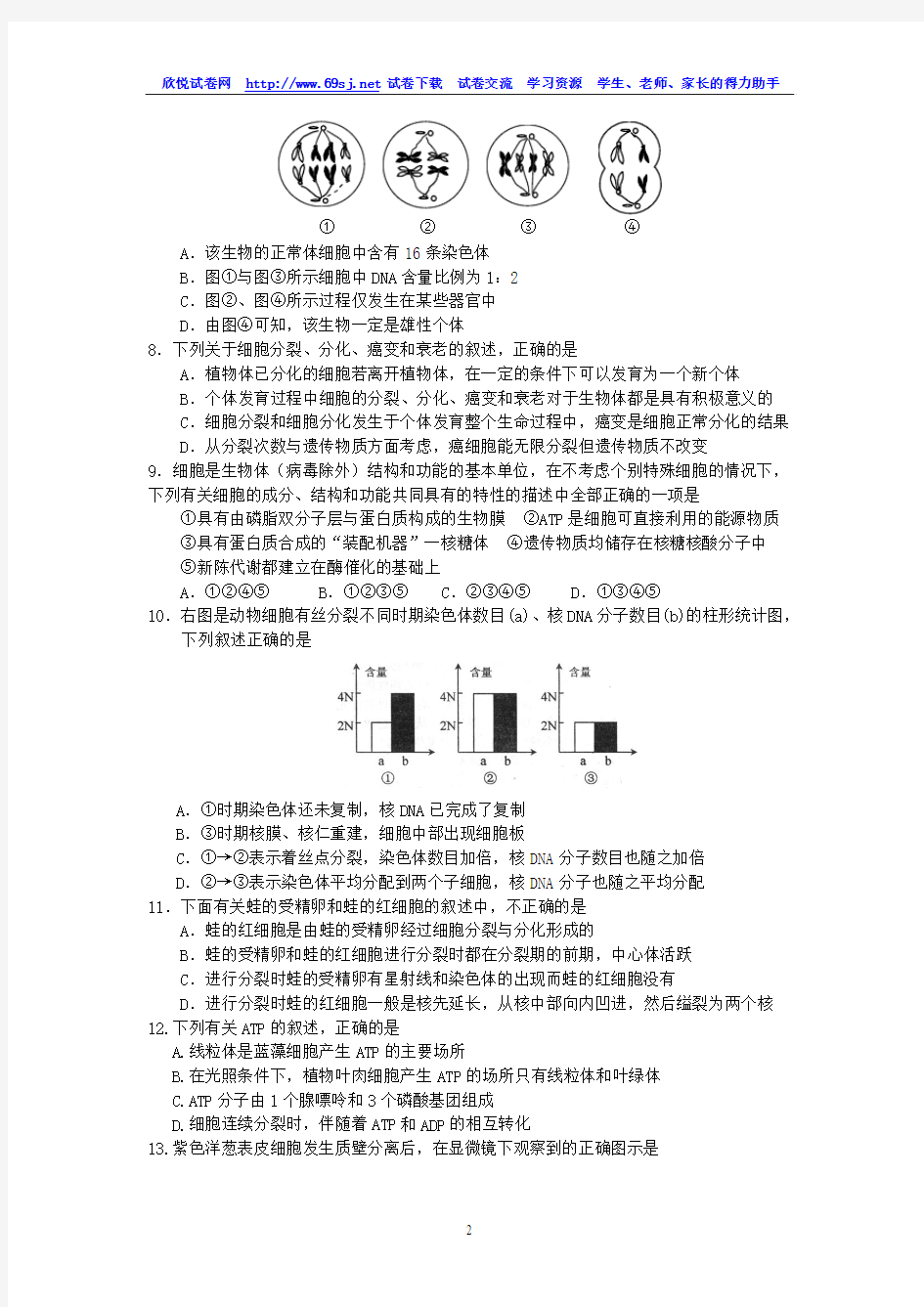 江西省新余市2008-2009学年度高二生物上学期期末试题