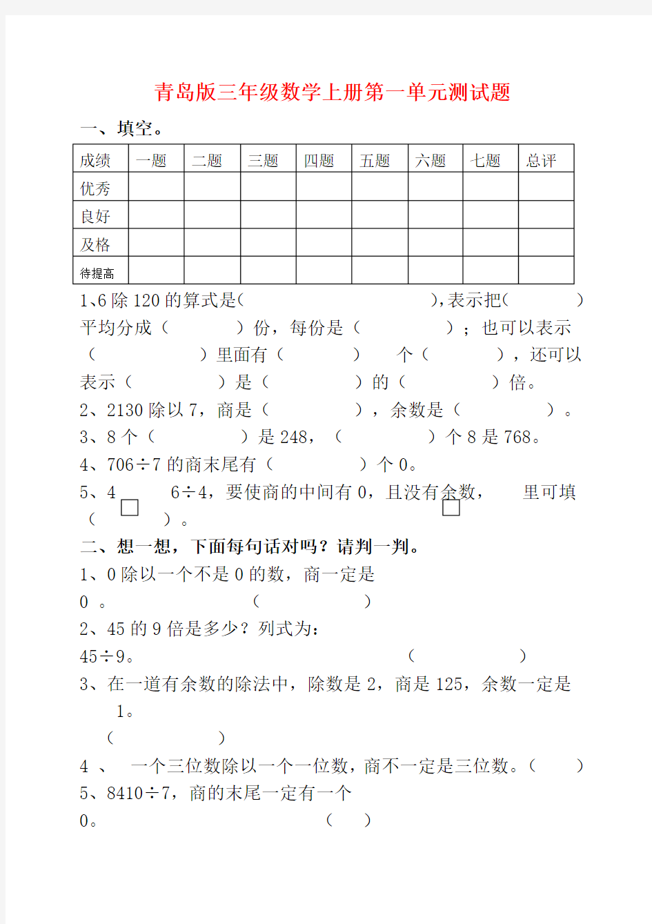 【最新】青岛版三年级数学上册第一单元测试题