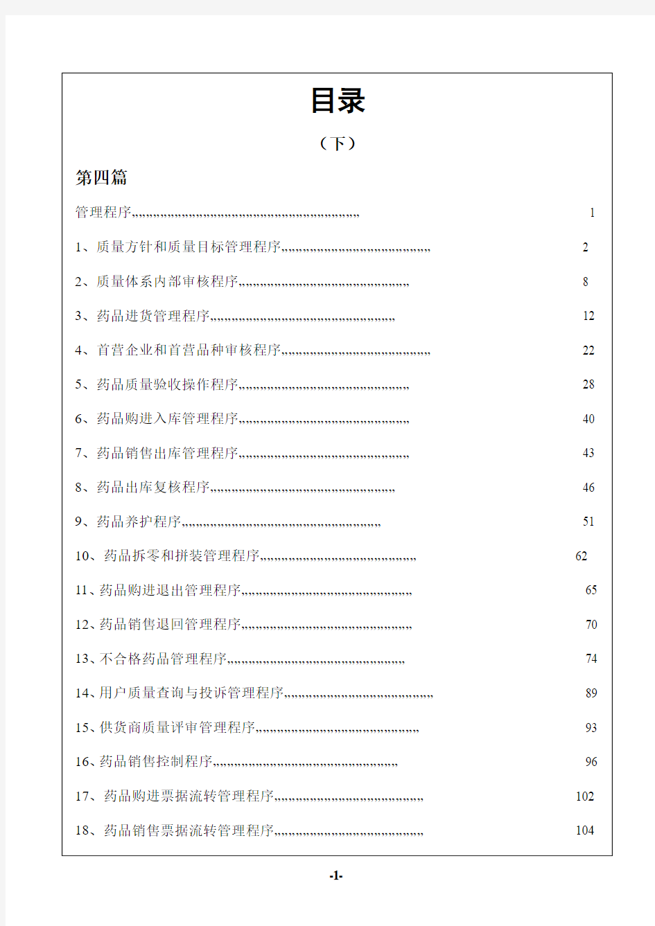 医药仓库管理职责