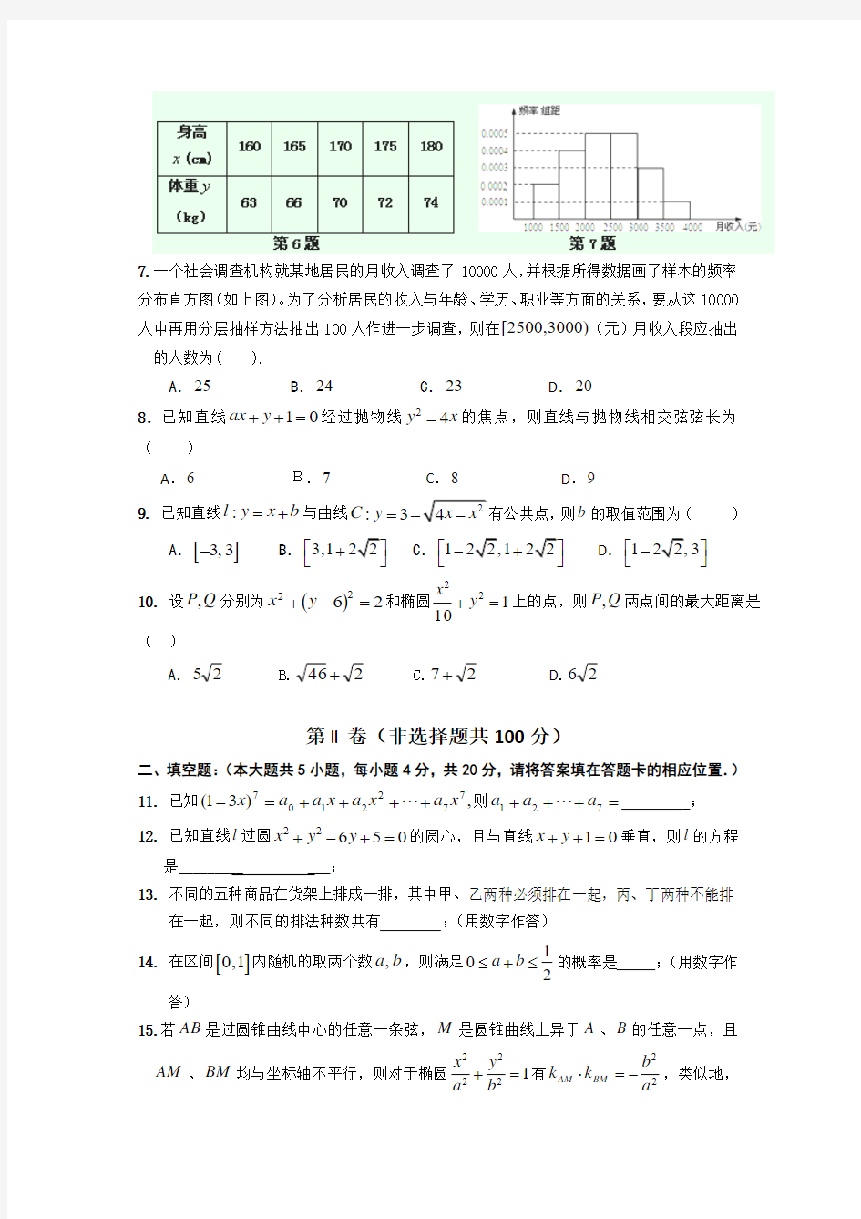 福建省三明市第一中学2015届高三上学期第二次月考数学(理)试题