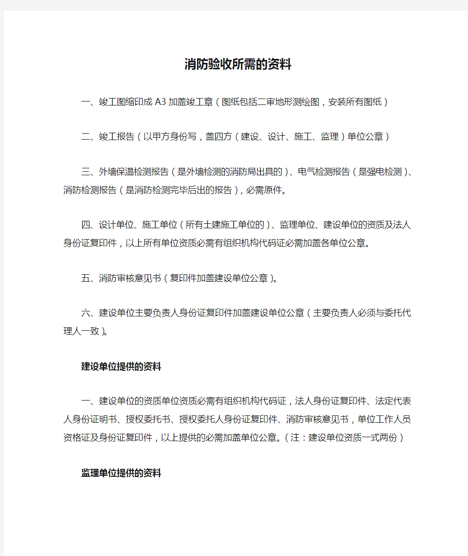 消防验收所需的资料