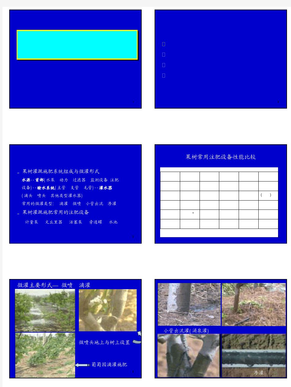 北方果树灌溉施肥与管理