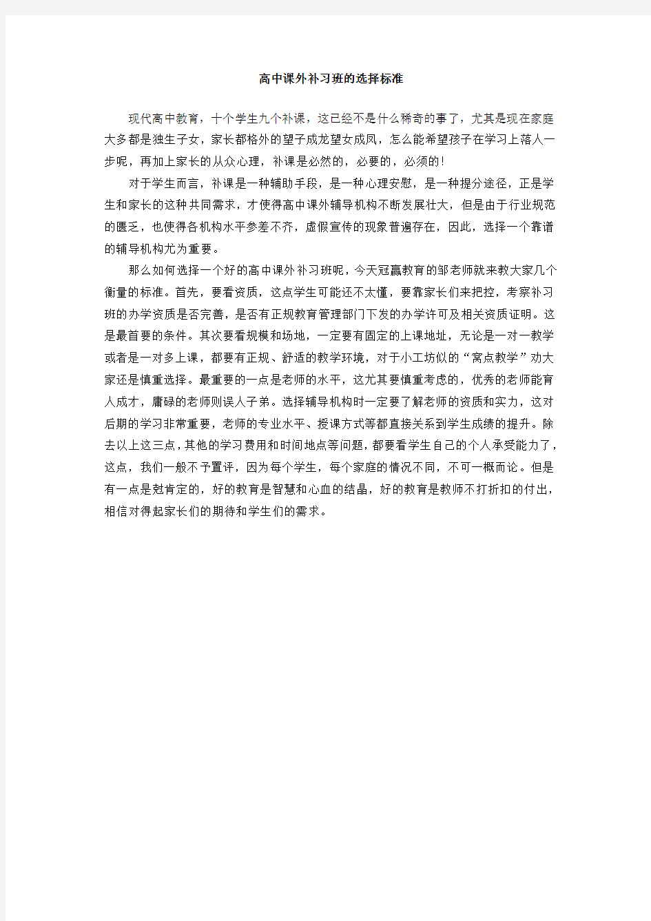 高中课外补习班的选择标准