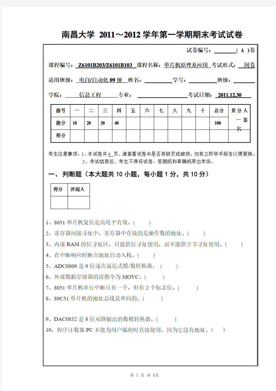 南昌大学2011单片机原理与应用设计期末试卷