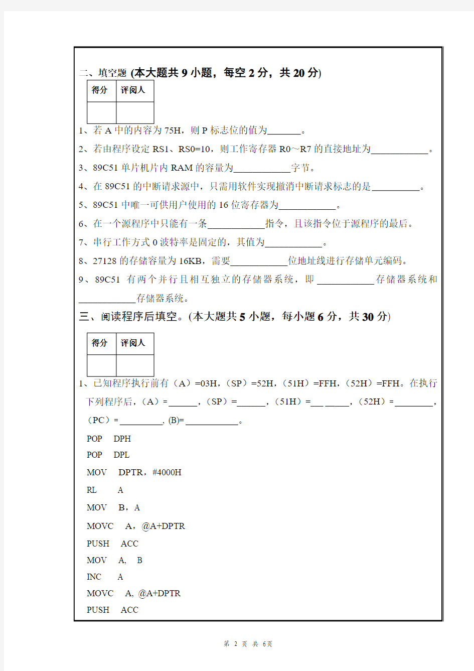 南昌大学2011单片机原理与应用设计期末试卷