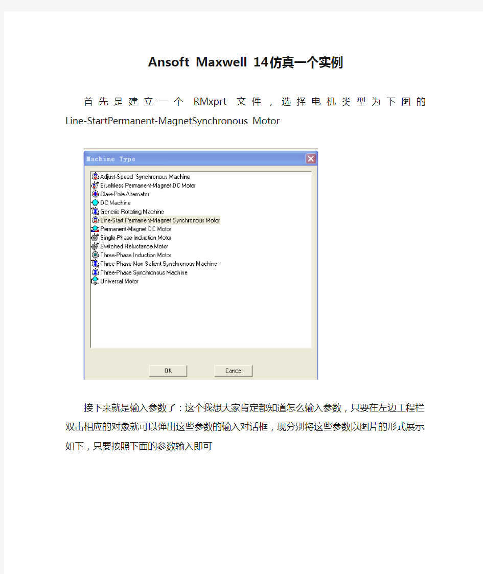 Ansoft Maxwell 14 仿真一个实例