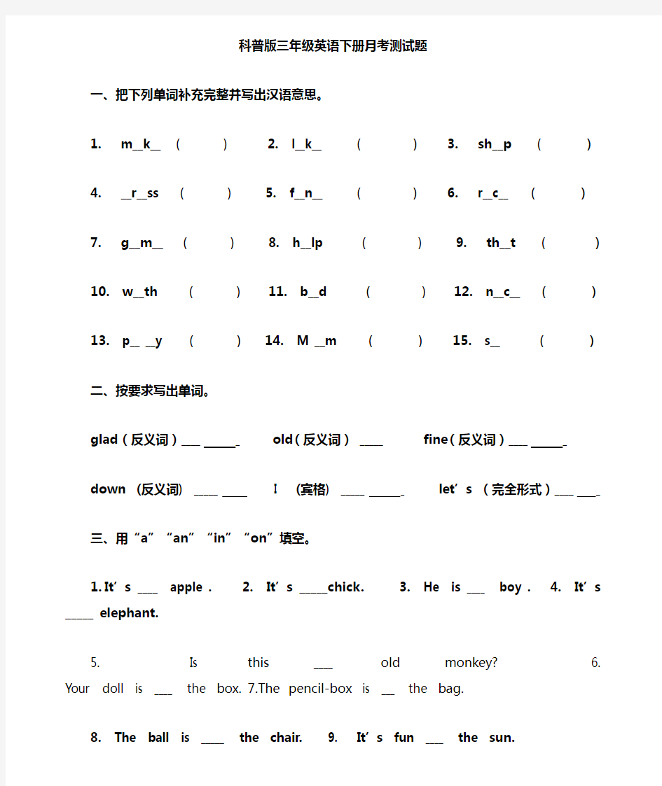 新科普版三年级英语下册第一次月考试卷