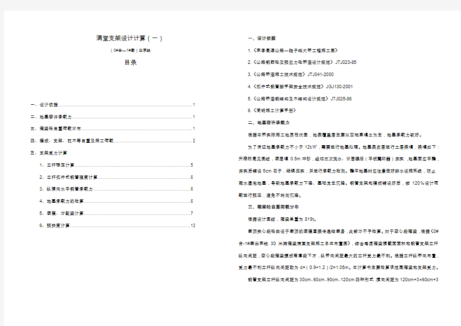 满堂支架设计计算