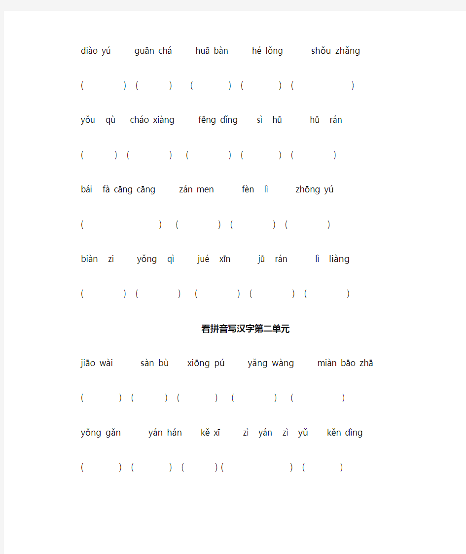 三年级语文上册看拼音写汉字(人教版)