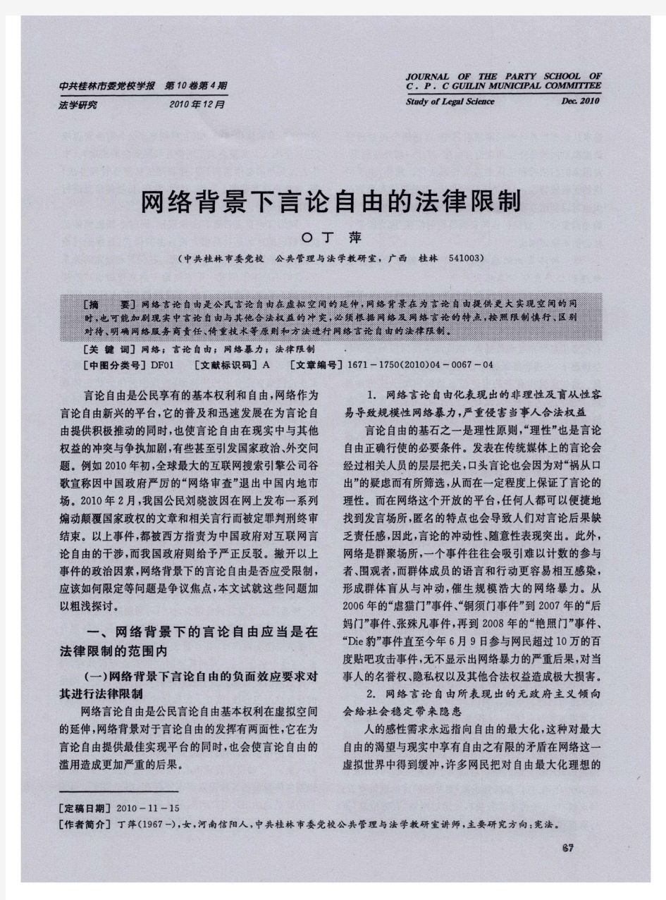 网络背景下言论自由的法律限制