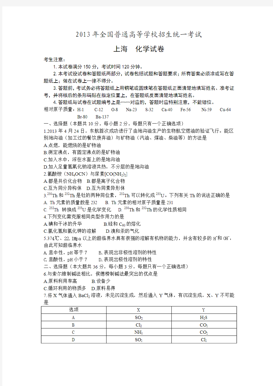 2013年上海高考化学试卷