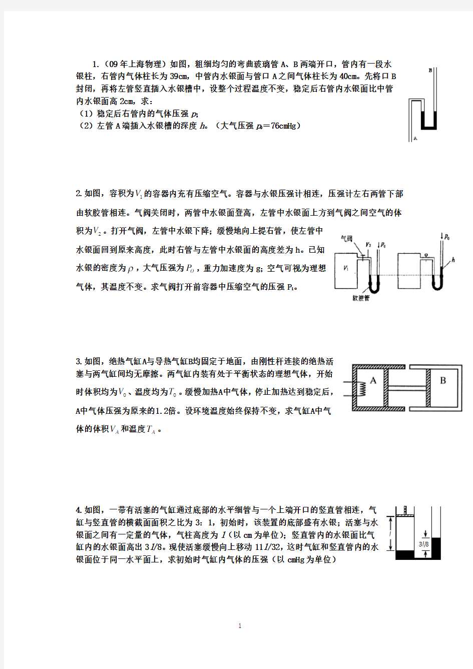 选修3-3专题训练计算题