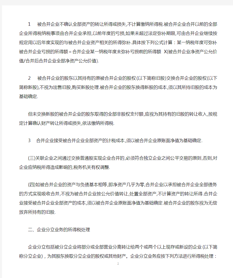 国税发[2000]119号：国家税务总局关于企业合并分立业务有关所得税问题的通知