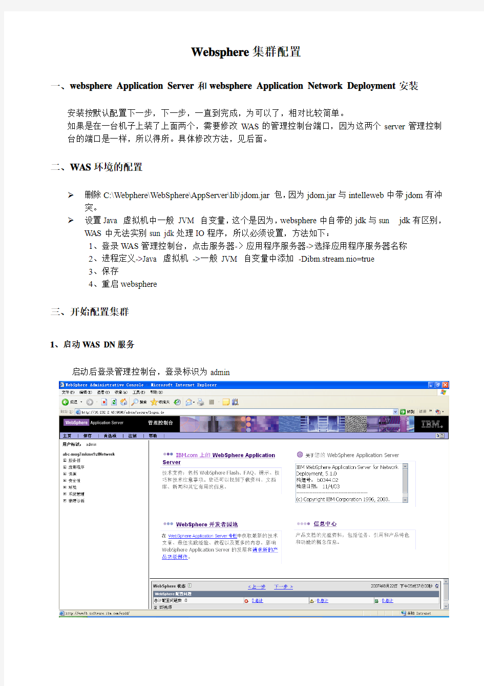 Websphere集群配置