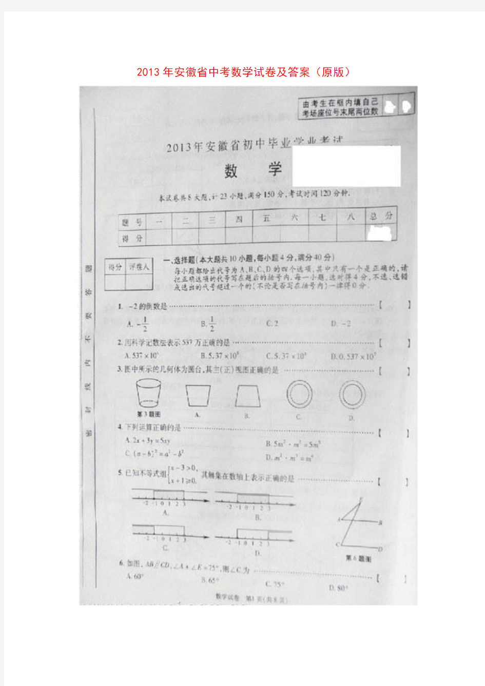 2013年安徽省中考数学试卷及答案