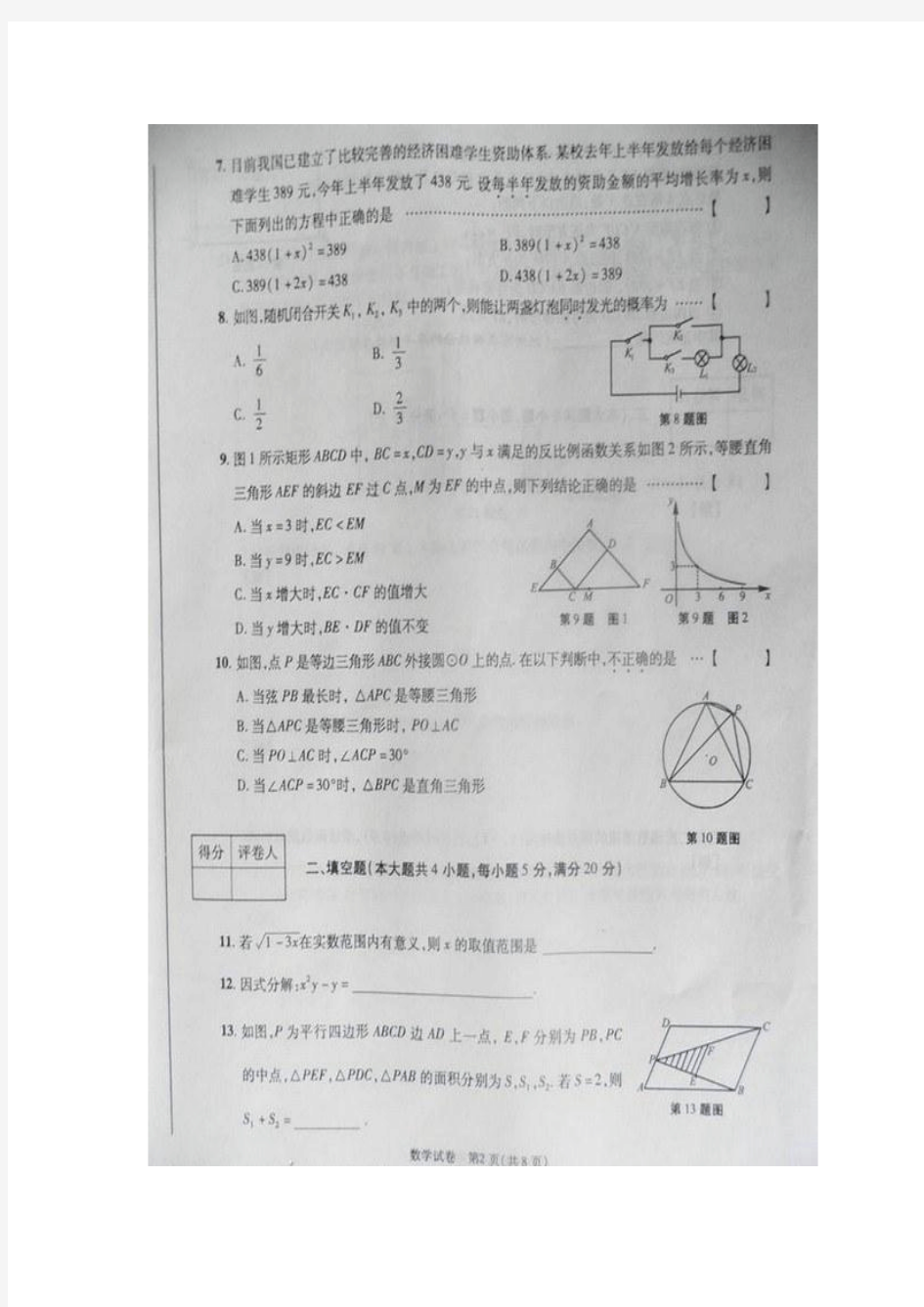 2013年安徽省中考数学试卷及答案