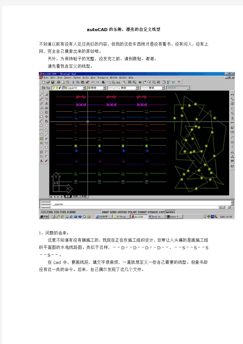 autocad 自定义线型