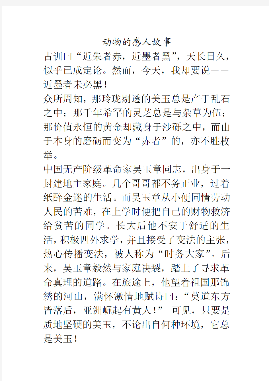 动物母亲的感人故事