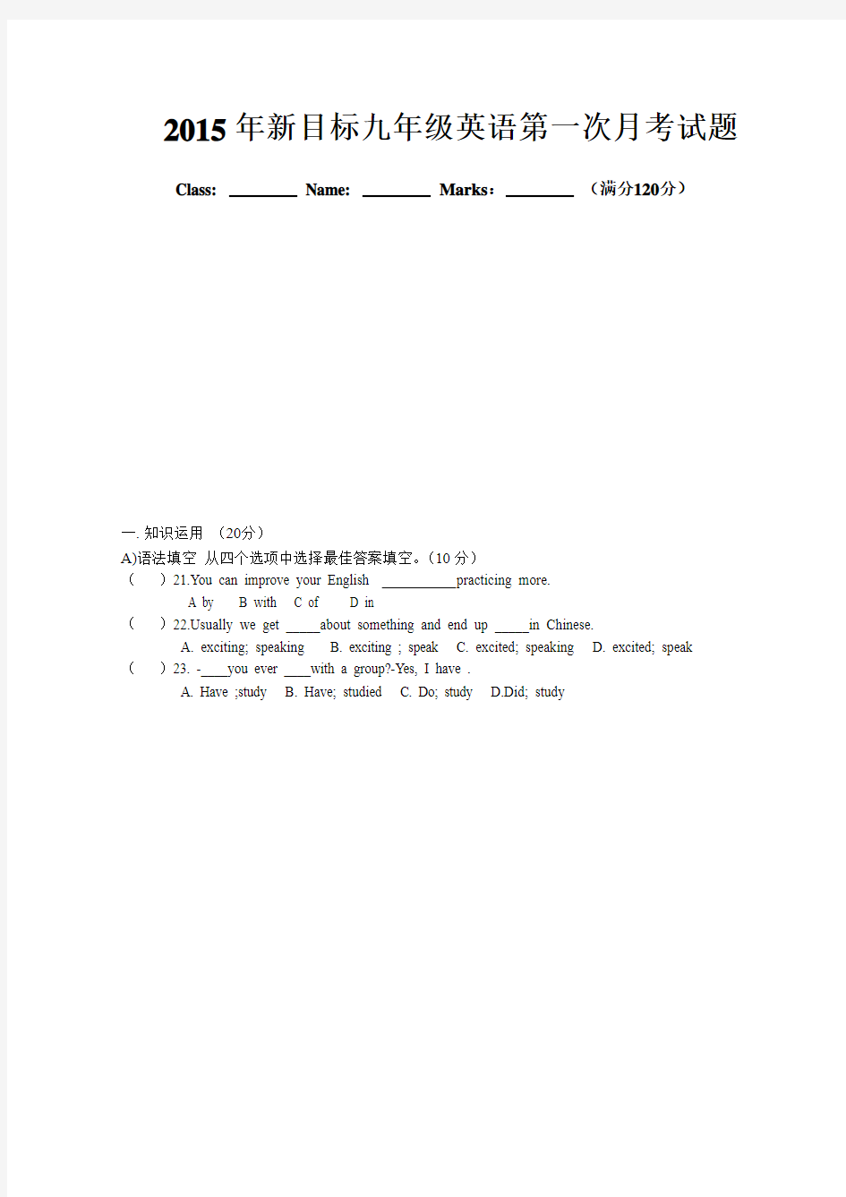 [中学联盟]河南省虞城县第一初级中学2014-2015学年九年级上学期9月月考英语试题