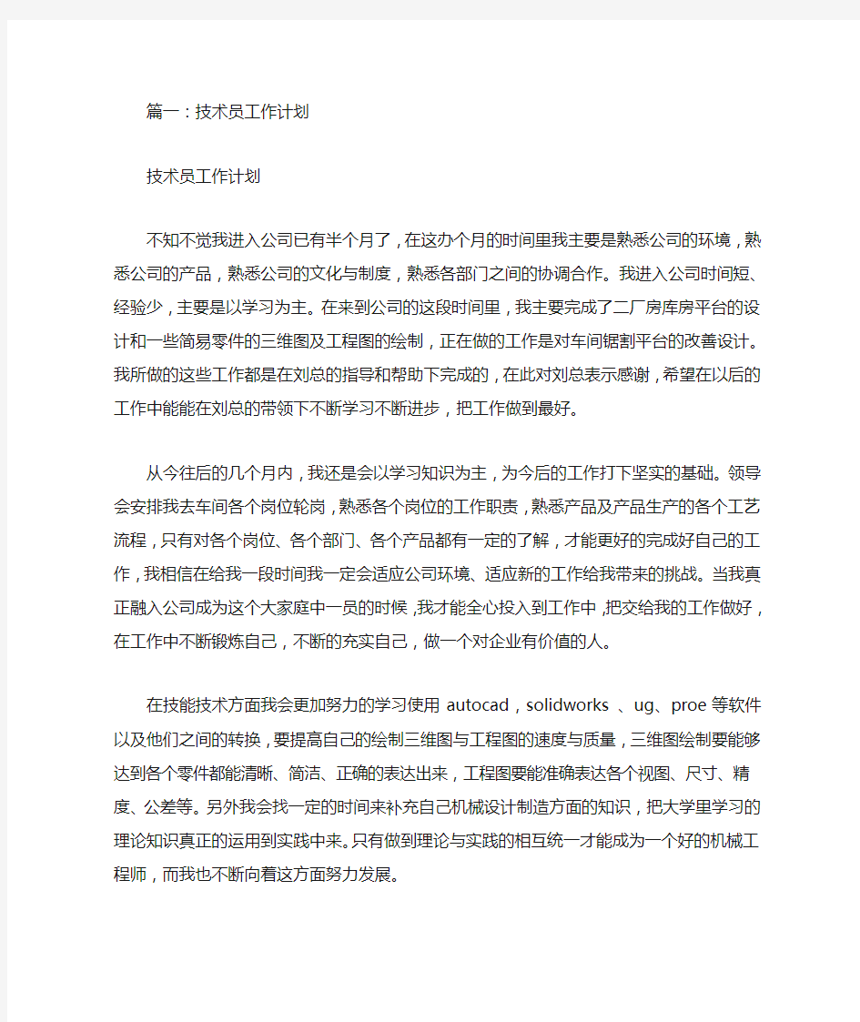 技术员学习计划