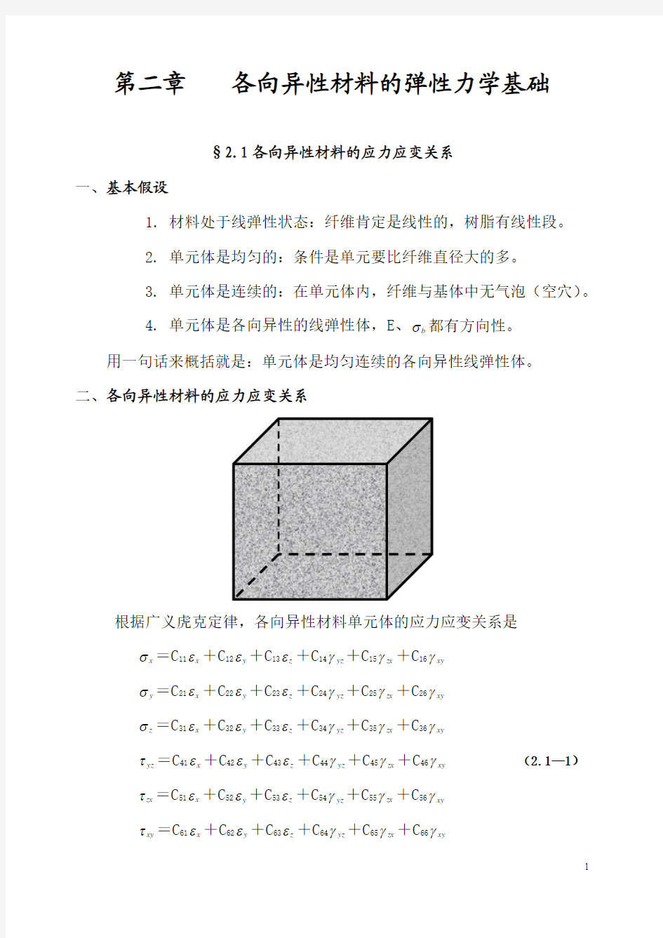 复材第2章