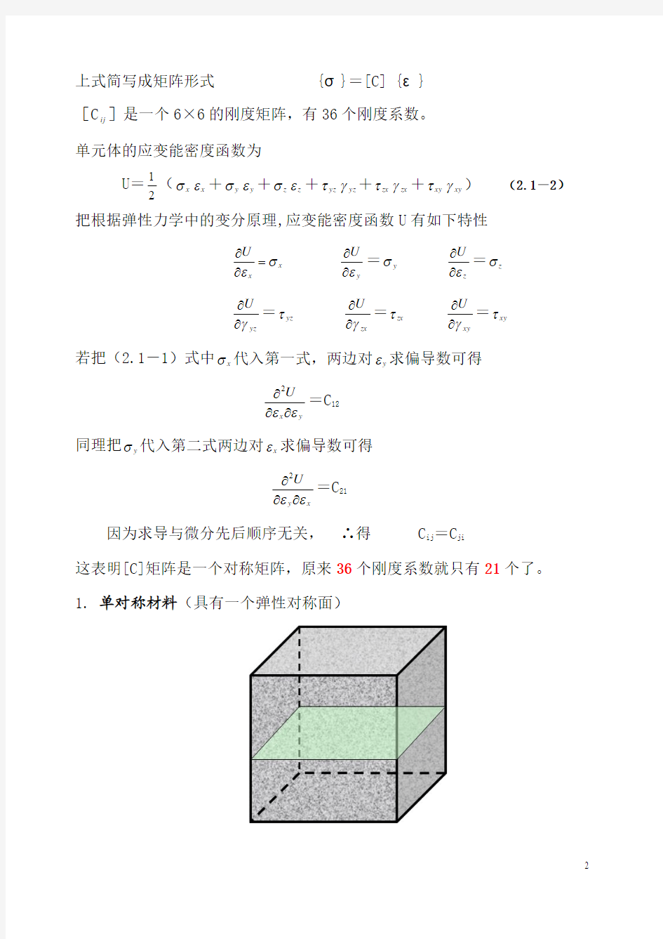 复材第2章