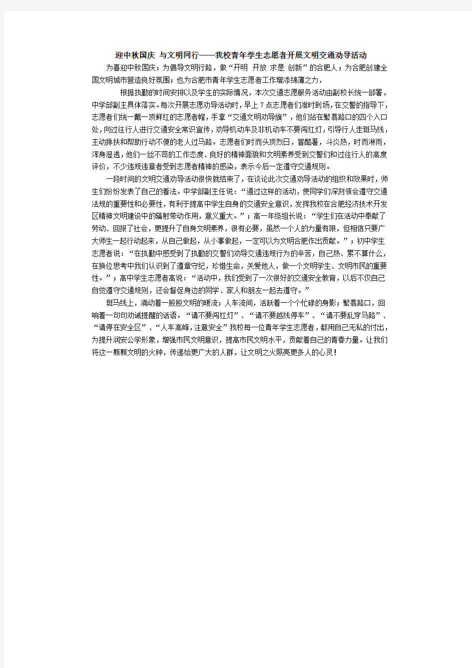 志愿者活动新闻稿 文档