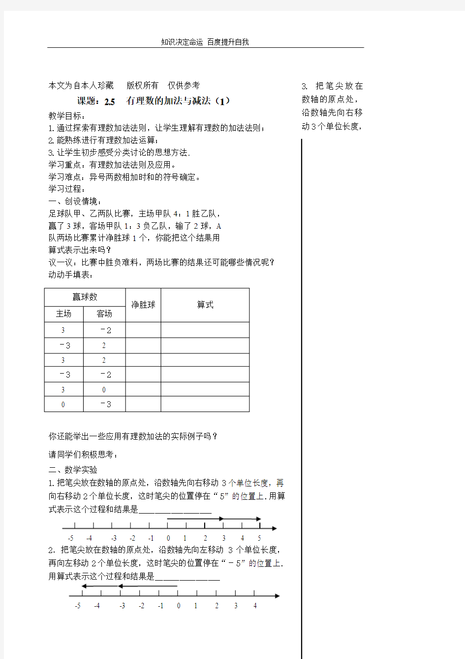 数学f1初中数学教案2.5有理数的加法与减法(1)