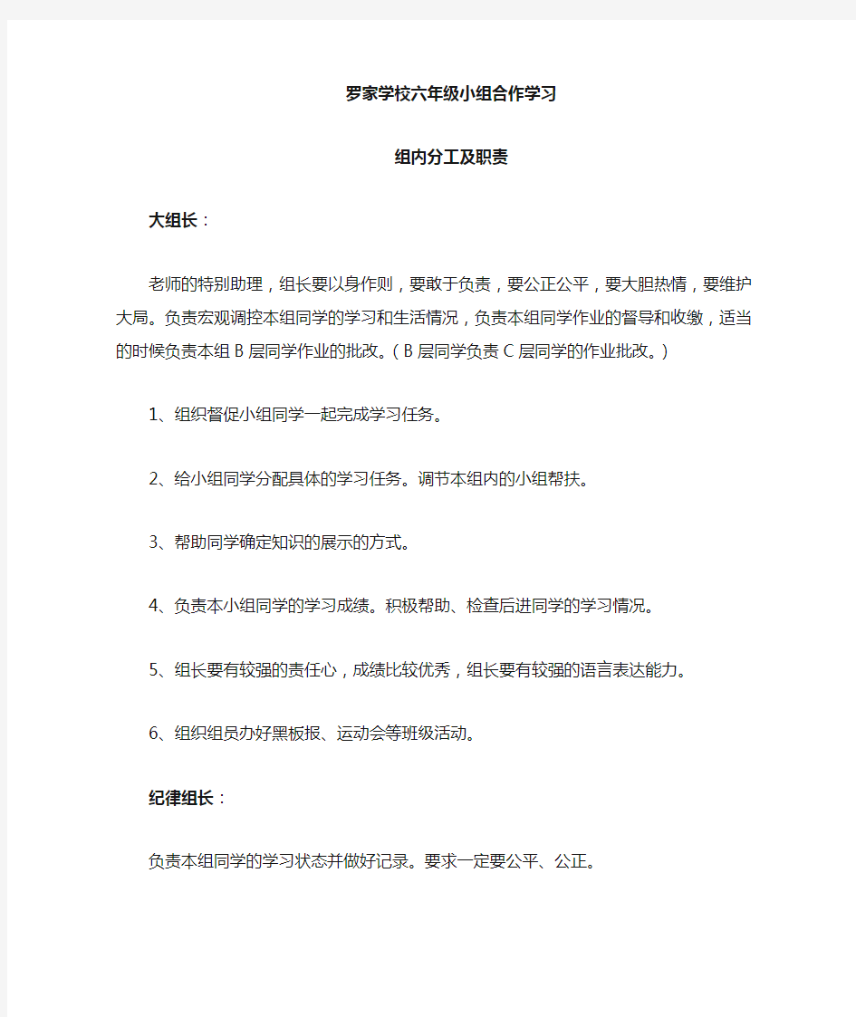 小组合作学习组内分工及职责