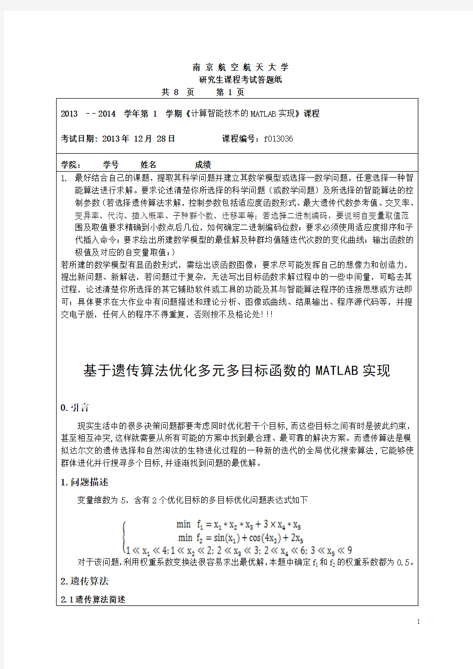 南京航空航天大学matlab智能算法大作业