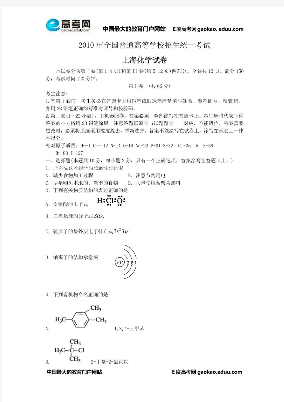 2010年上海高考化学试卷及答案