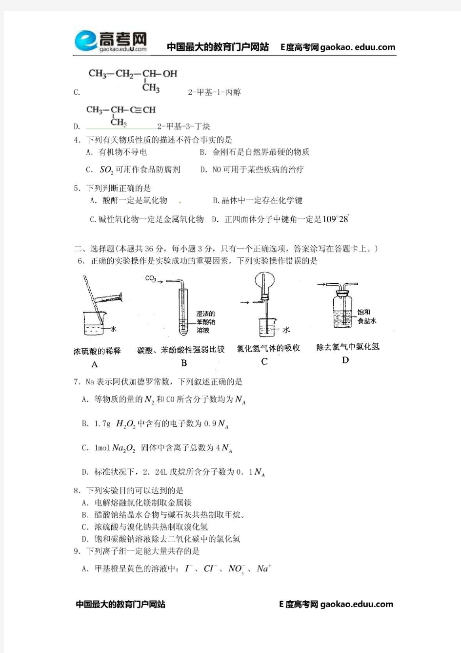 2010年上海高考化学试卷及答案