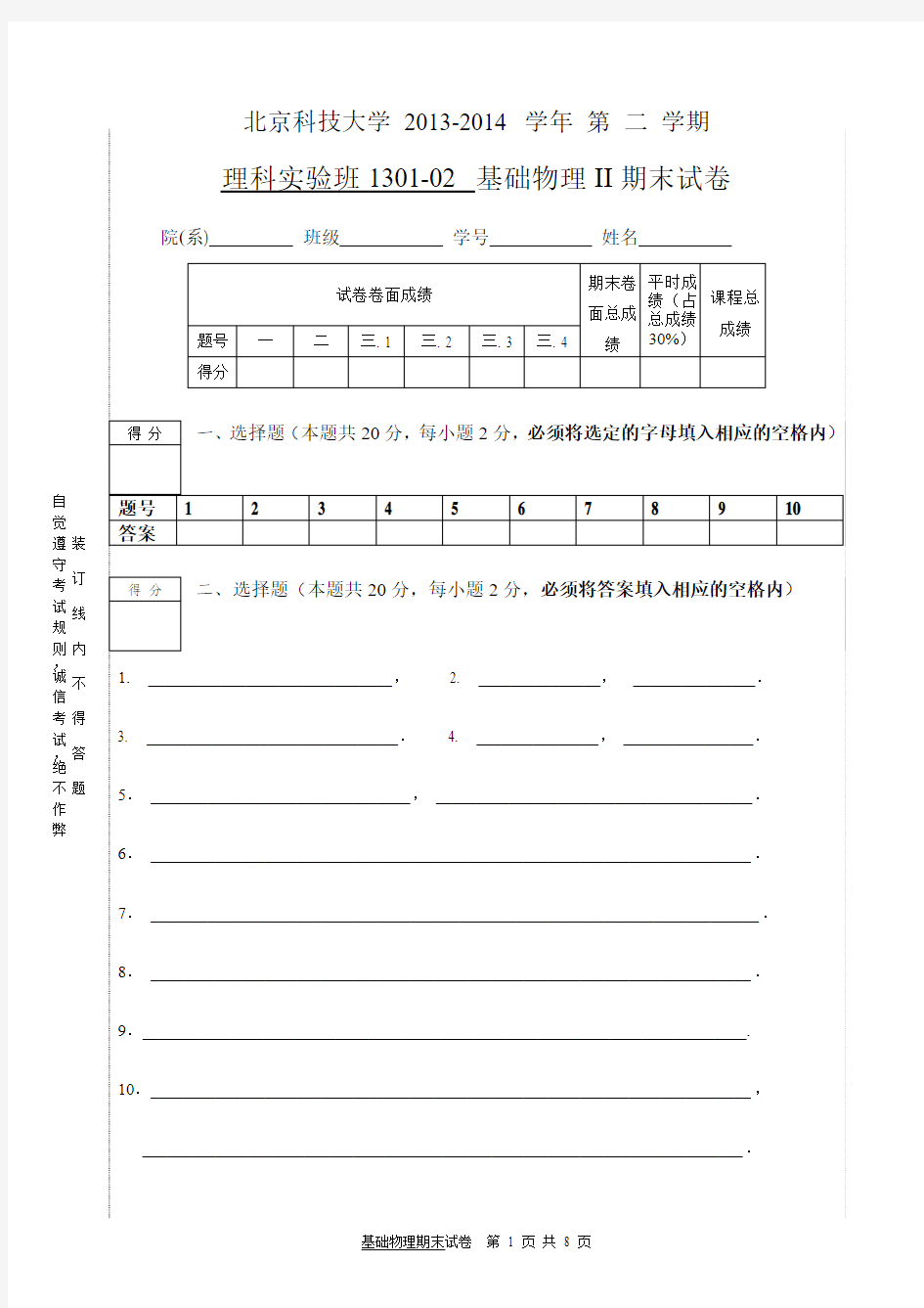 基础物理II-13级-期末试卷A卷-2a