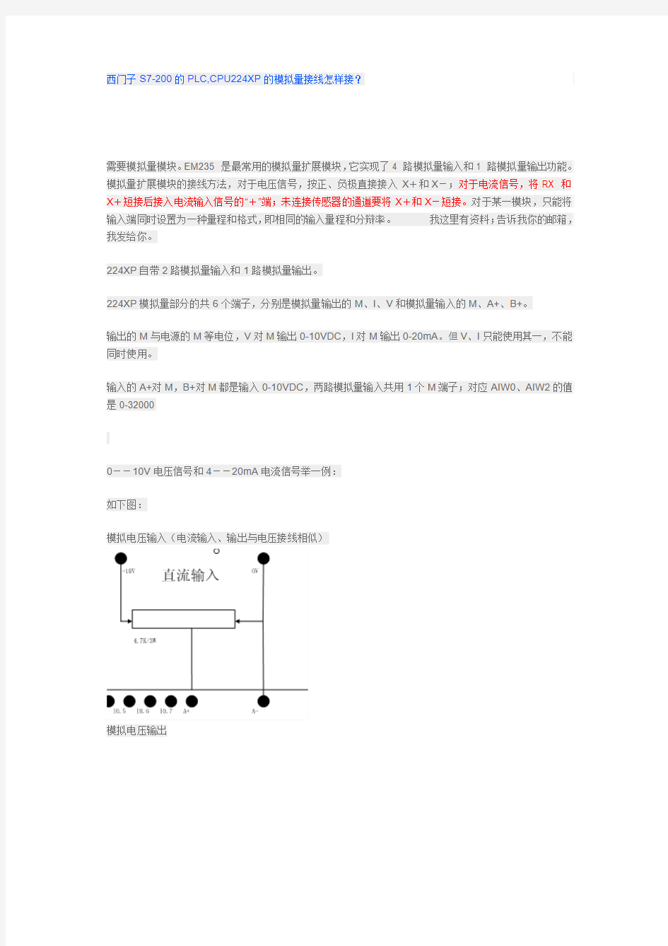 西门子S7-200的PLC,CPU224XP的模拟量接线怎样接