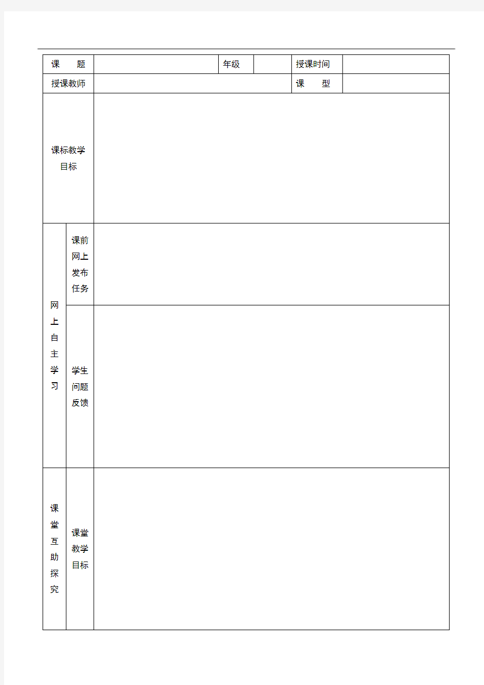 翻转课堂教学设计样例