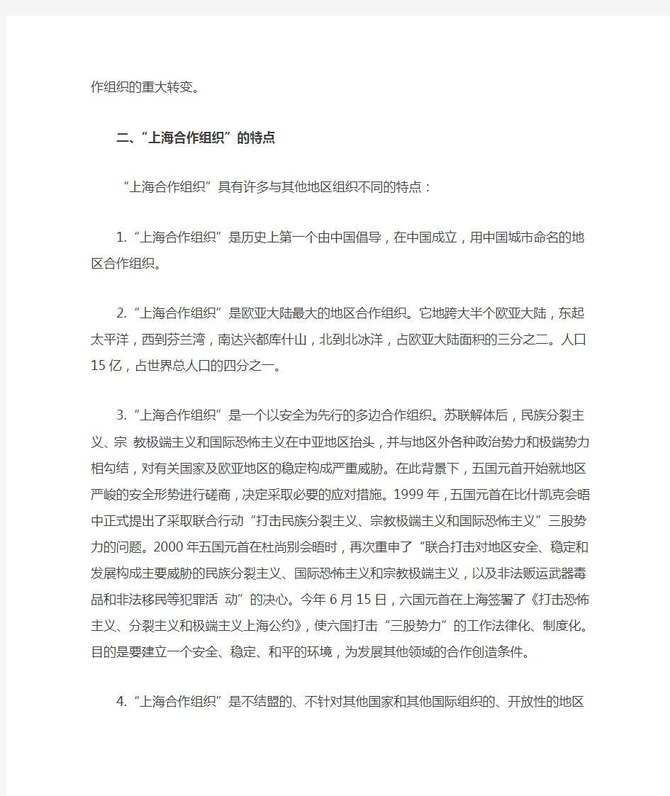 “上海合作组织”的介绍