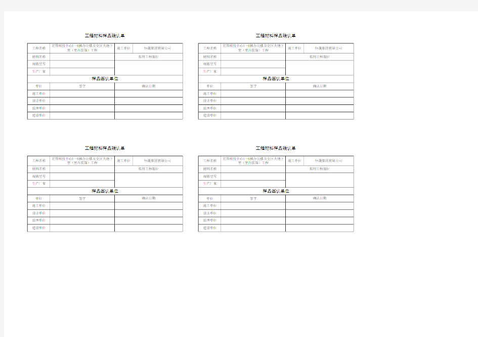 工程样品确认单