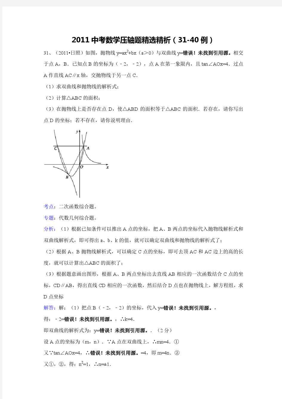 2011中考数学压轴题精选精析(4)