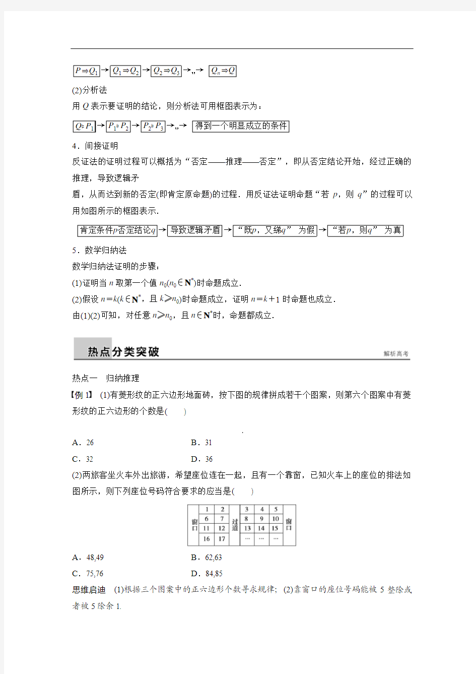 高考数学(理)二轮配套训练【专题4】(3)推理与证明(含答案)