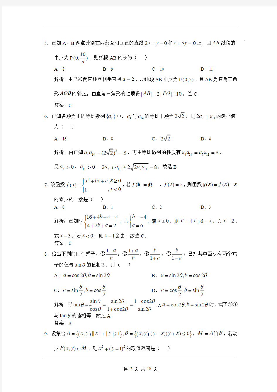 数学(理)卷.2013届湖北省黄冈中学高三11月月考试题(2012 11)