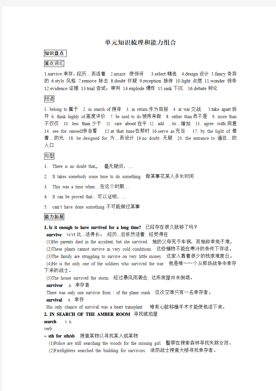 高一英语新课标必修2unit1知识点