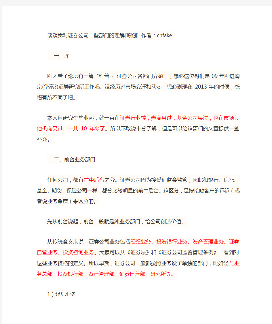 谈谈我对证券公司一些部门的理解