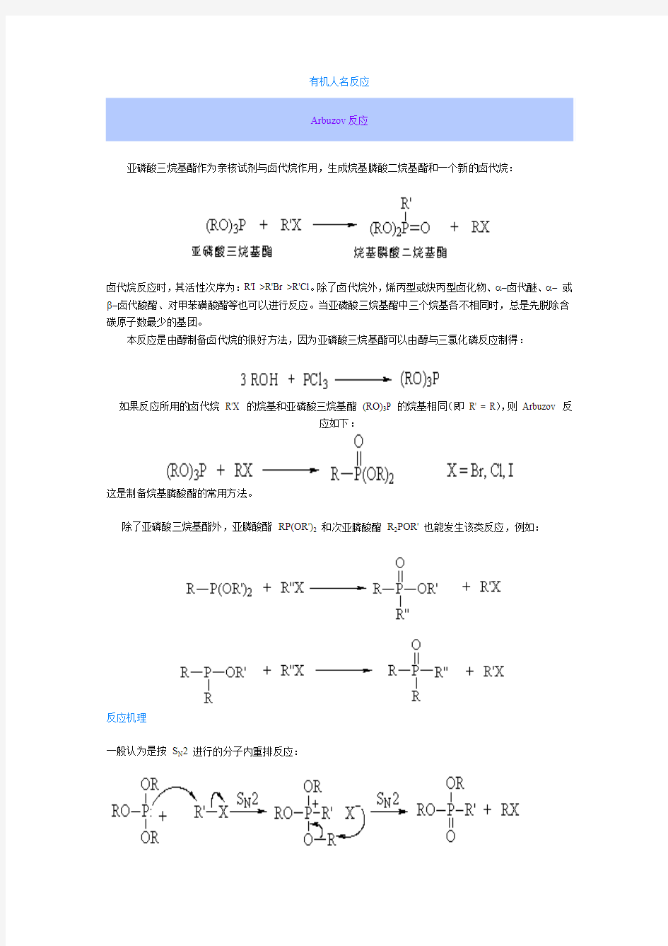 有机化学人名反应1