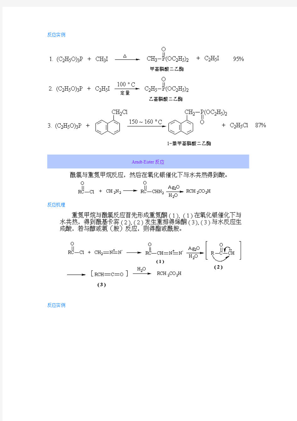 有机化学人名反应1