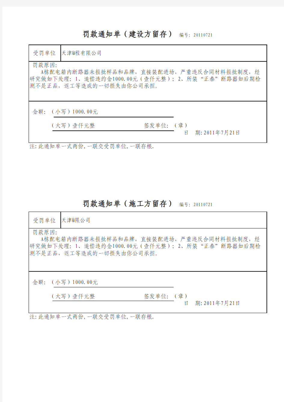 建筑工程奖励_罚款通知单