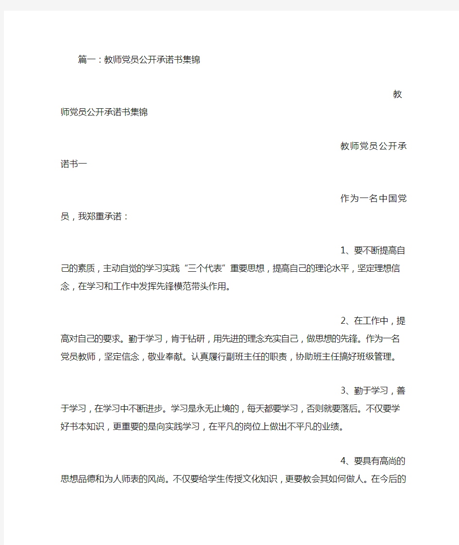 党员教师实事承诺书