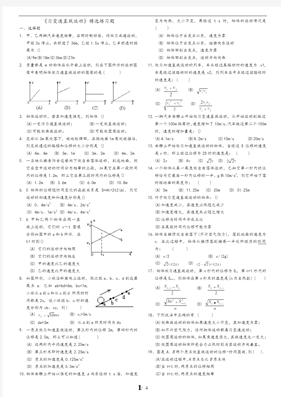 《匀变速直线运动》精选练习题