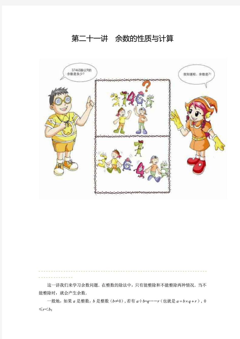 新编小学奥数五年级上册含答案  余数的性质与计算